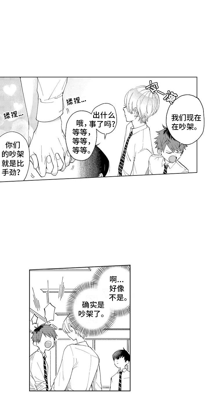 《竹马我无法拒绝》漫画最新章节第3章：微妙的距离免费下拉式在线观看章节第【13】张图片