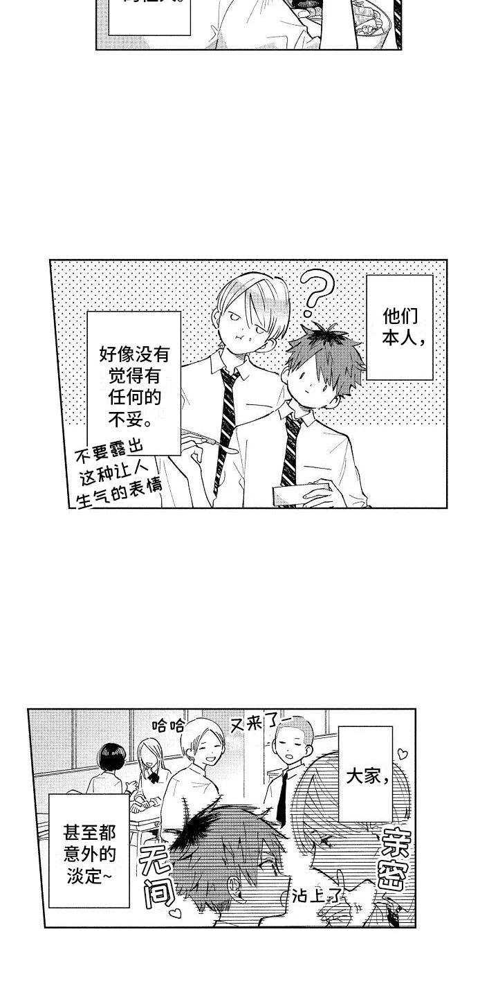 《竹马我无法拒绝》漫画最新章节第3章：微妙的距离免费下拉式在线观看章节第【17】张图片