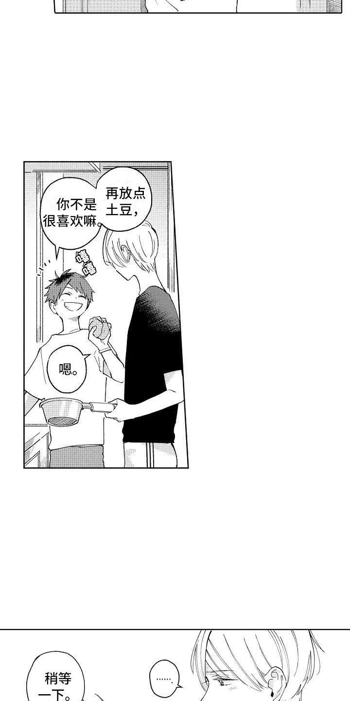 《竹马我无法拒绝》漫画最新章节第3章：微妙的距离免费下拉式在线观看章节第【2】张图片