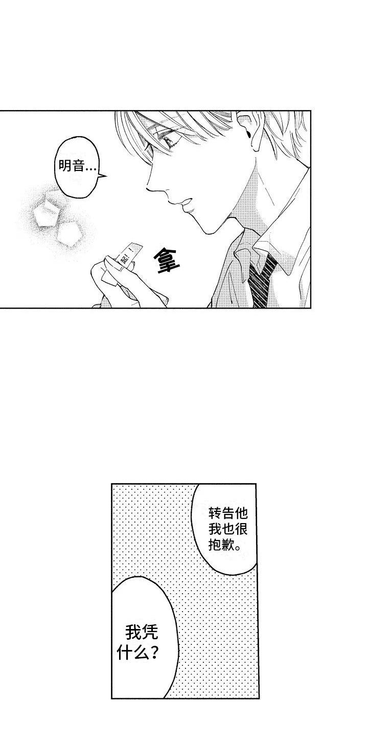 《竹马我无法拒绝》漫画最新章节第3章：微妙的距离免费下拉式在线观看章节第【8】张图片