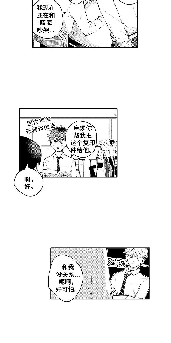 《竹马我无法拒绝》漫画最新章节第3章：微妙的距离免费下拉式在线观看章节第【10】张图片