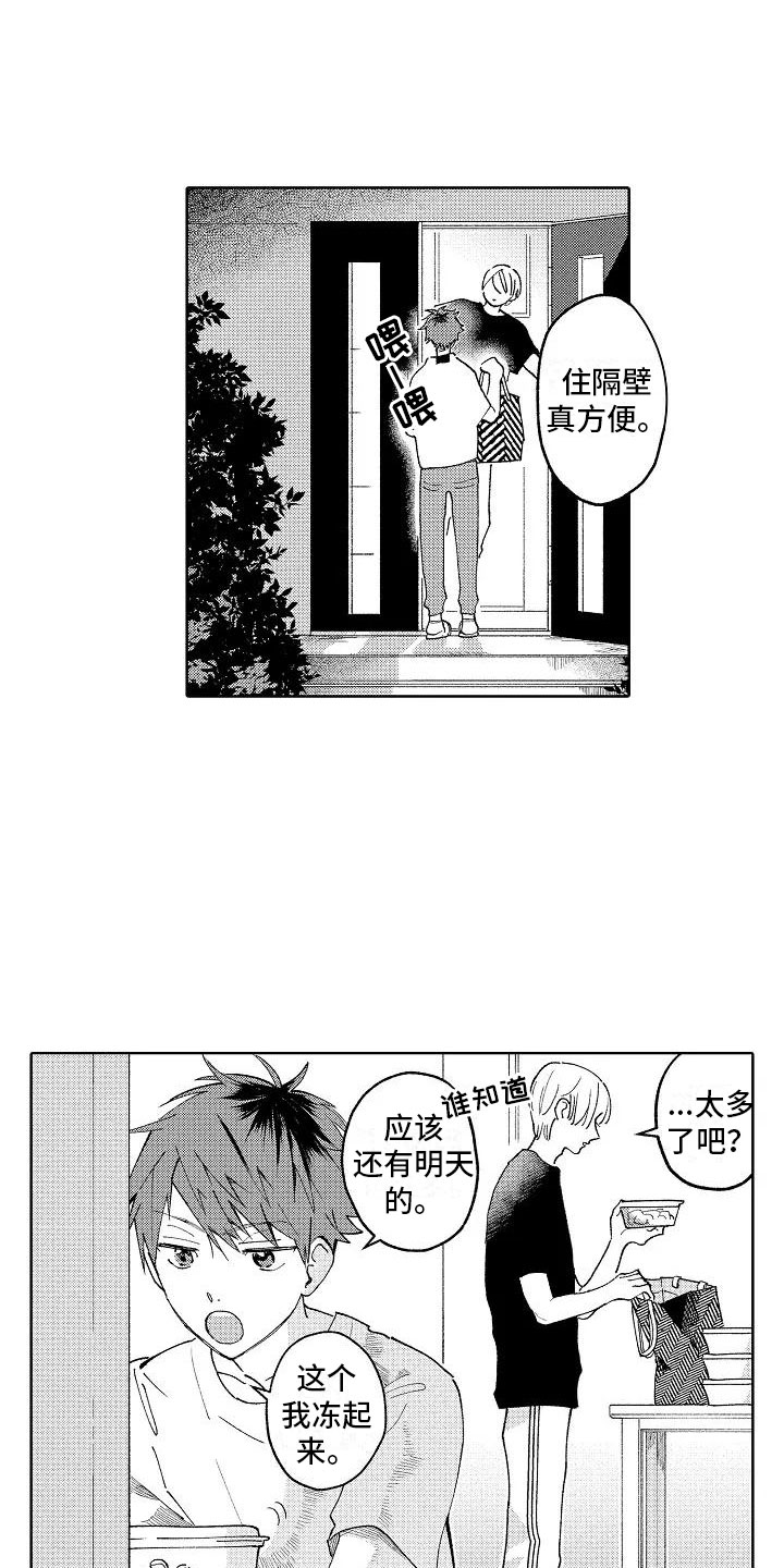 《竹马我无法拒绝》漫画最新章节第3章：微妙的距离免费下拉式在线观看章节第【5】张图片