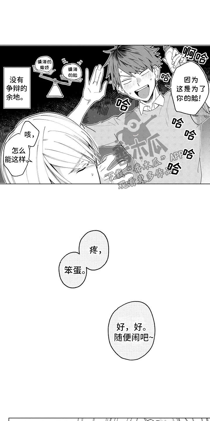 《竹马我无法拒绝》漫画最新章节第4章：受伤也不赖免费下拉式在线观看章节第【4】张图片