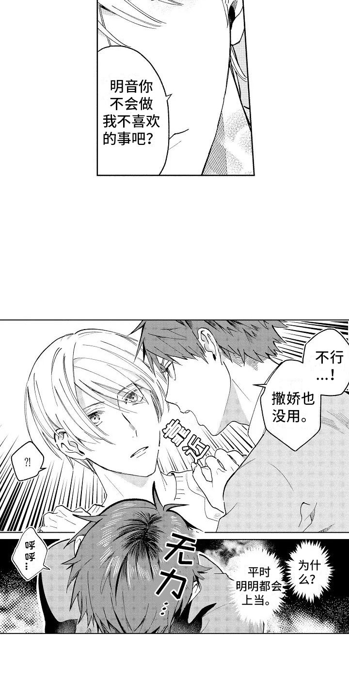 《竹马我无法拒绝》漫画最新章节第4章：受伤也不赖免费下拉式在线观看章节第【5】张图片