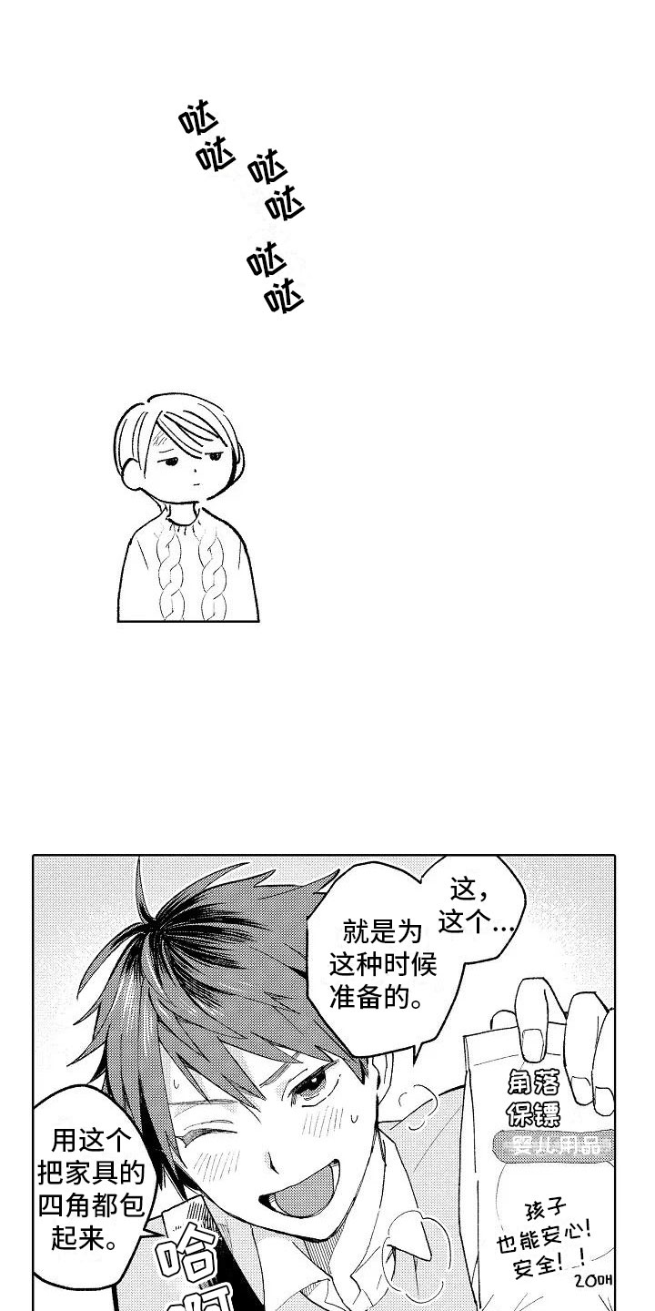 《竹马我无法拒绝》漫画最新章节第4章：受伤也不赖免费下拉式在线观看章节第【8】张图片