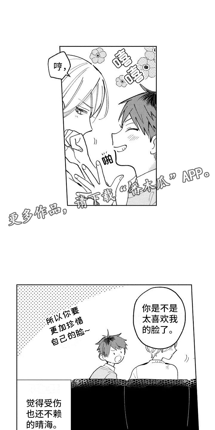 《竹马我无法拒绝》漫画最新章节第4章：受伤也不赖免费下拉式在线观看章节第【2】张图片