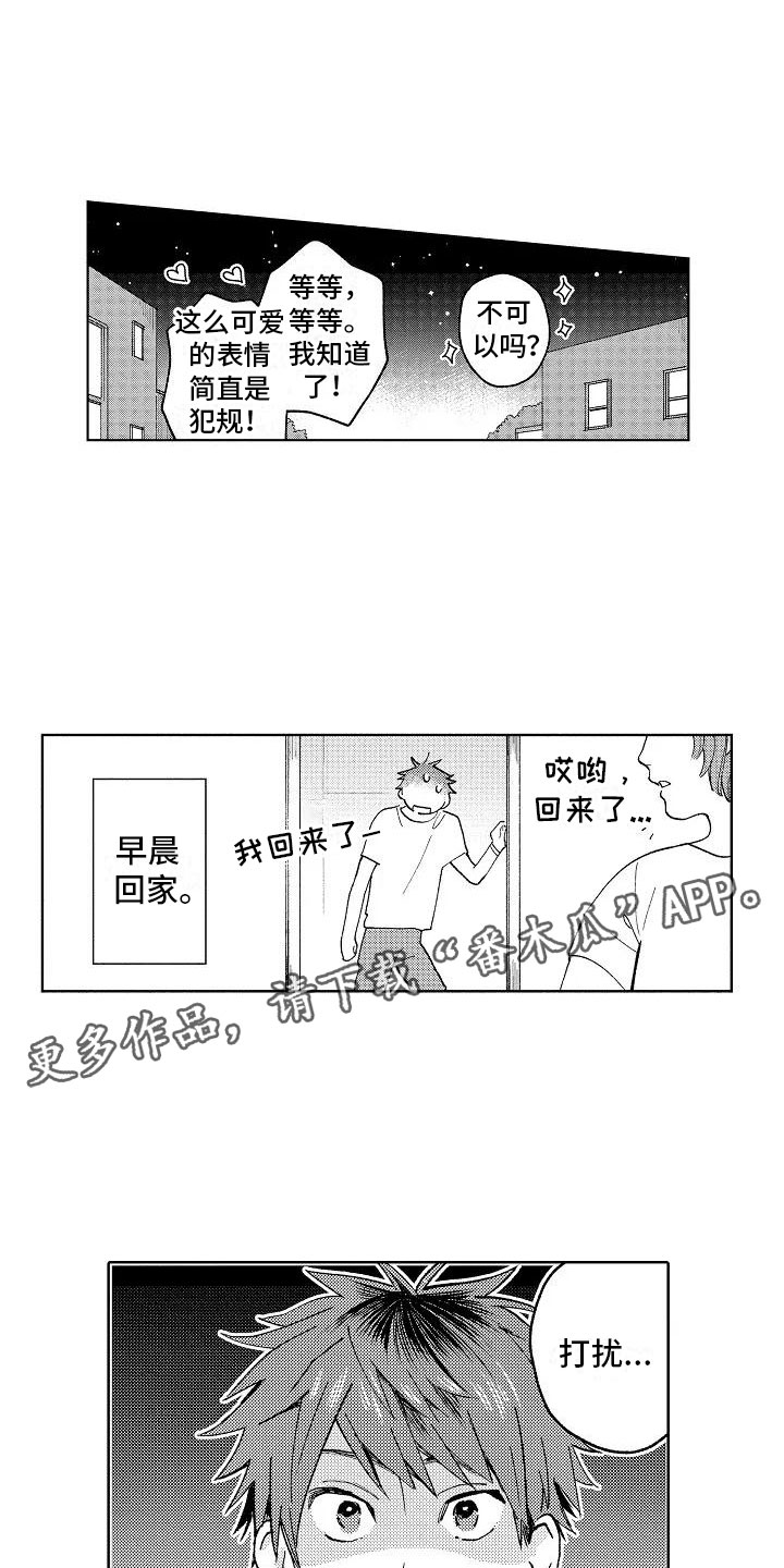 《竹马我无法拒绝》漫画最新章节第4章：受伤也不赖免费下拉式在线观看章节第【13】张图片