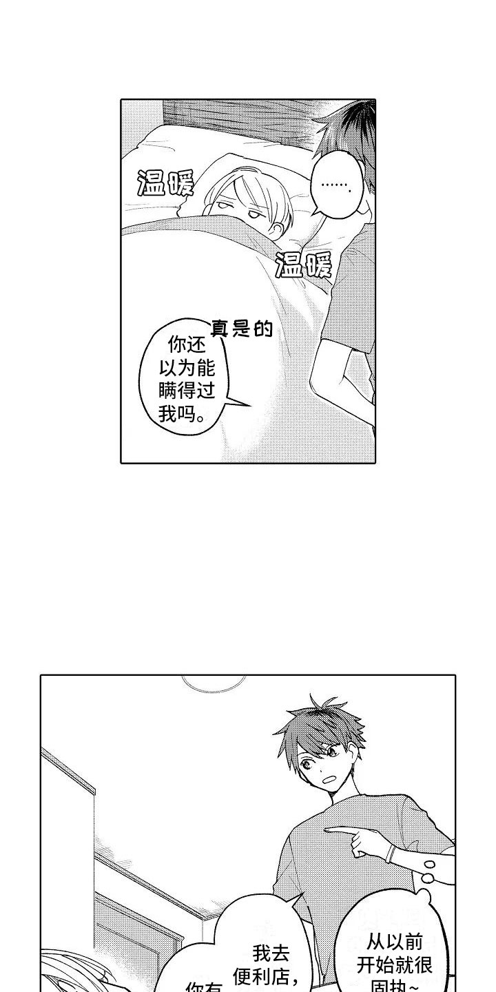 《竹马我无法拒绝》漫画最新章节第5章：在黑暗之中免费下拉式在线观看章节第【3】张图片