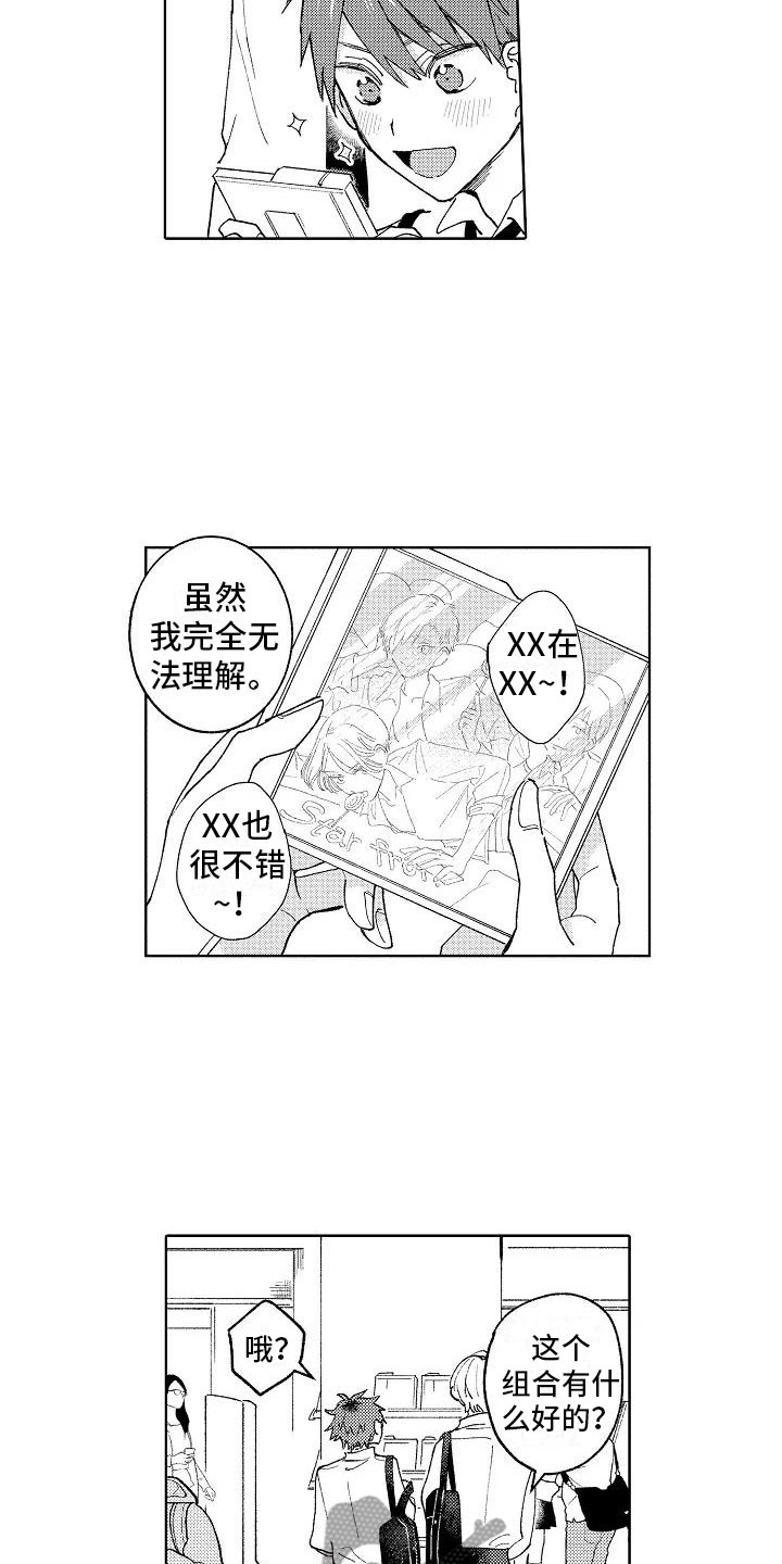 《竹马我无法拒绝》漫画最新章节第5章：在黑暗之中免费下拉式在线观看章节第【16】张图片