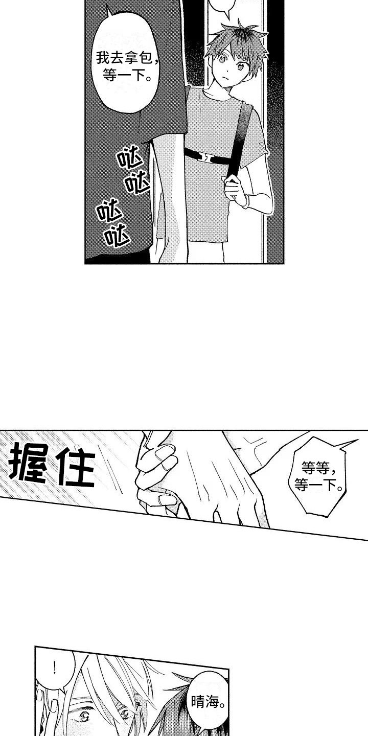 《竹马我无法拒绝》漫画最新章节第5章：在黑暗之中免费下拉式在线观看章节第【5】张图片