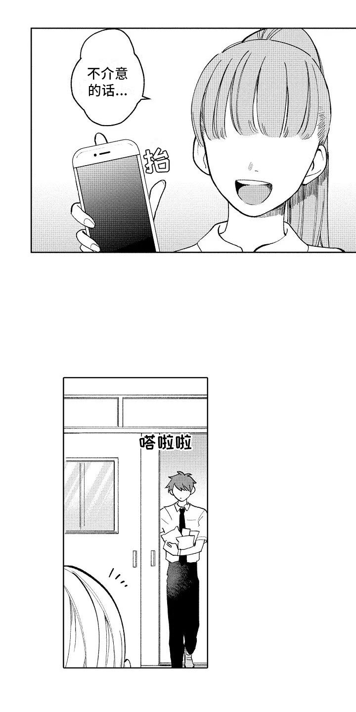 《竹马我无法拒绝》漫画最新章节第7章：爱豆同好免费下拉式在线观看章节第【11】张图片