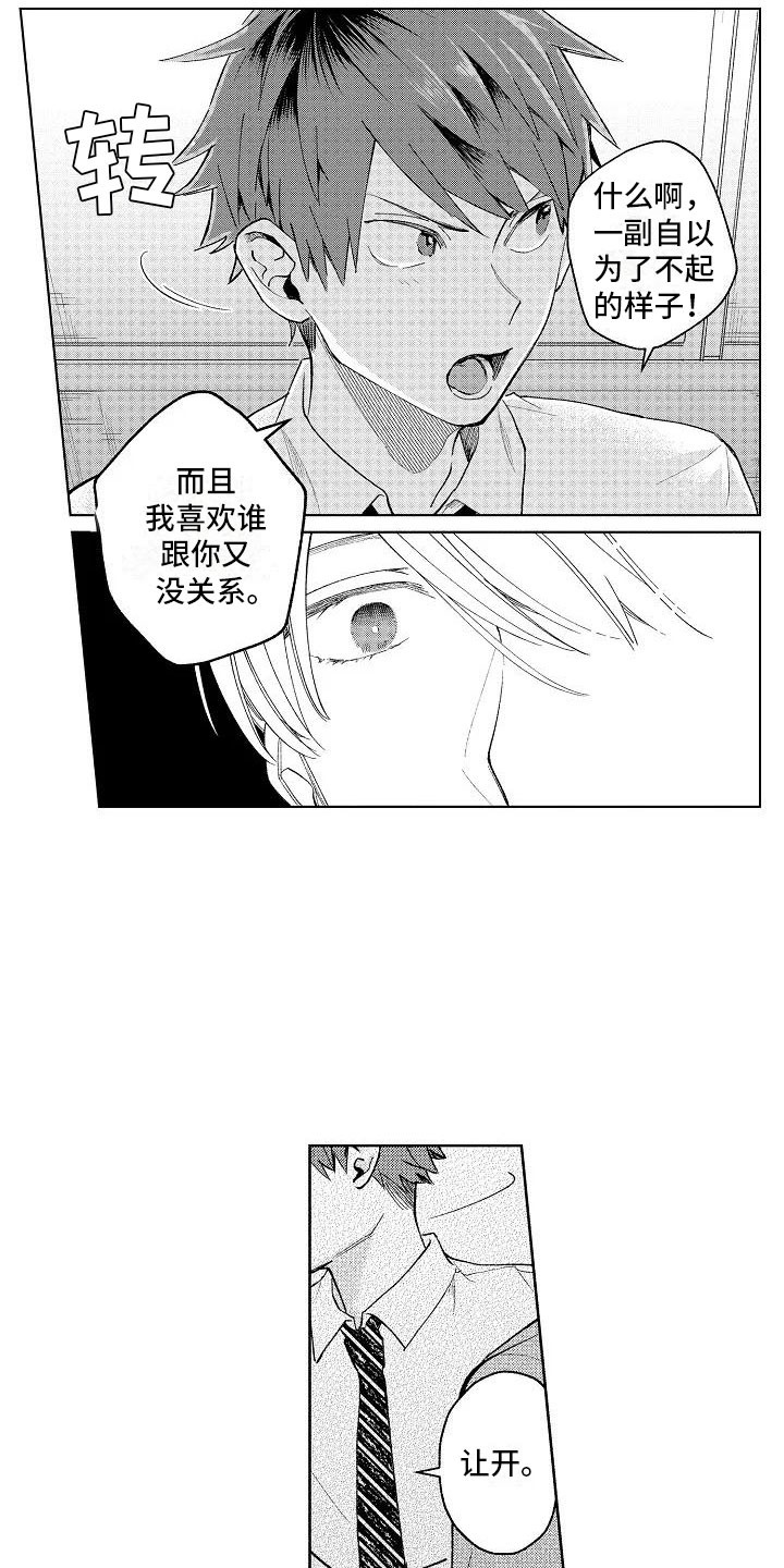 《竹马我无法拒绝》漫画最新章节第8章：无人的教室免费下拉式在线观看章节第【10】张图片