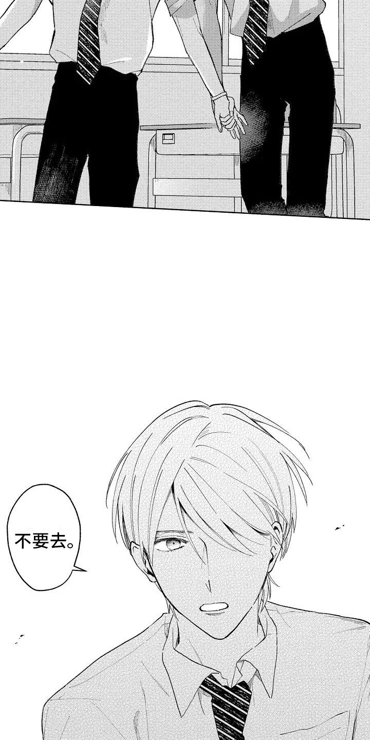 《竹马我无法拒绝》漫画最新章节第8章：无人的教室免费下拉式在线观看章节第【5】张图片