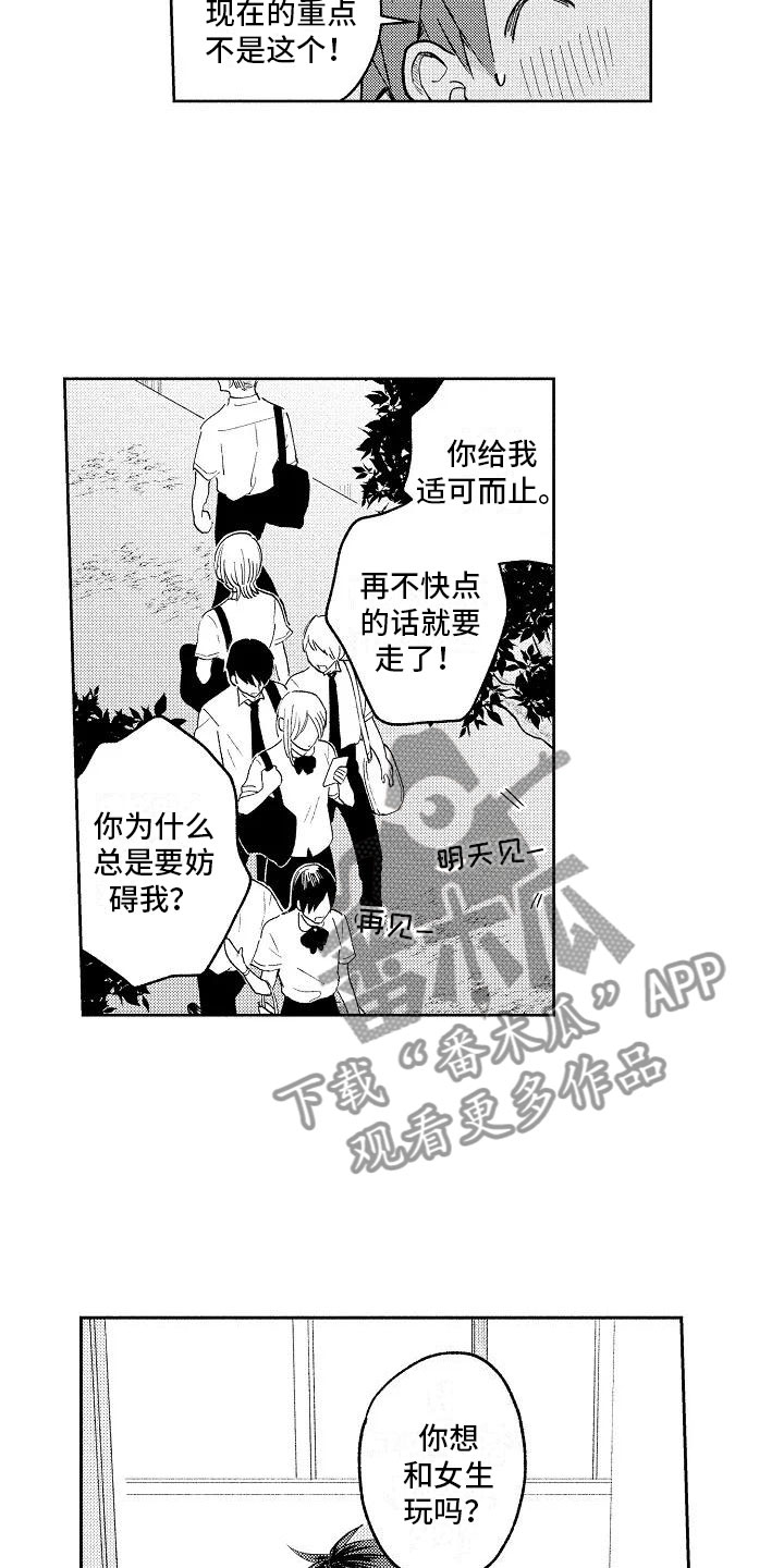 《竹马我无法拒绝》漫画最新章节第8章：无人的教室免费下拉式在线观看章节第【16】张图片