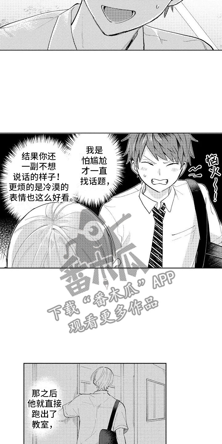 《竹马我无法拒绝》漫画最新章节第9章：极端冷战免费下拉式在线观看章节第【14】张图片