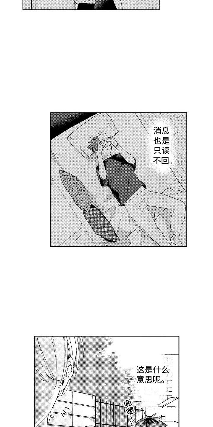 《竹马我无法拒绝》漫画最新章节第9章：极端冷战免费下拉式在线观看章节第【13】张图片