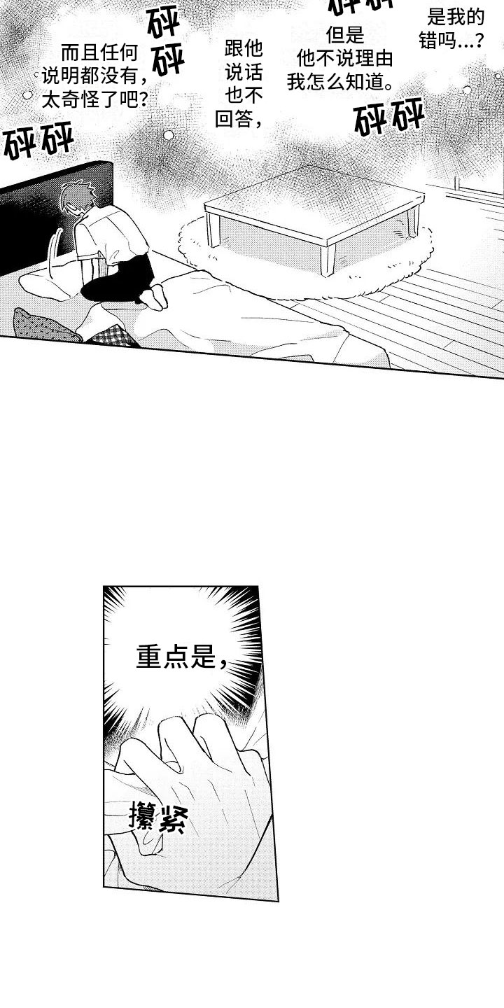 《竹马我无法拒绝》漫画最新章节第9章：极端冷战免费下拉式在线观看章节第【2】张图片