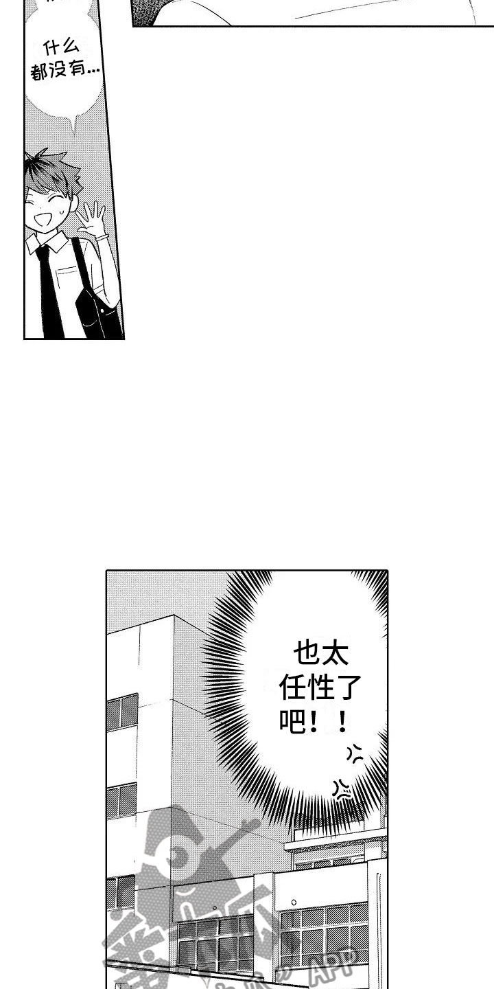 《竹马我无法拒绝》漫画最新章节第9章：极端冷战免费下拉式在线观看章节第【11】张图片