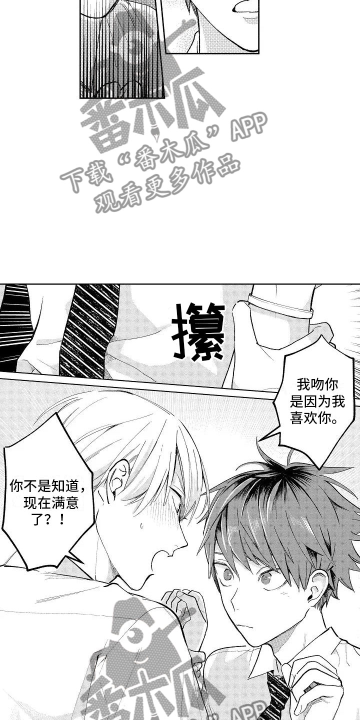 《竹马我无法拒绝》漫画最新章节第10章：回到原来免费下拉式在线观看章节第【10】张图片