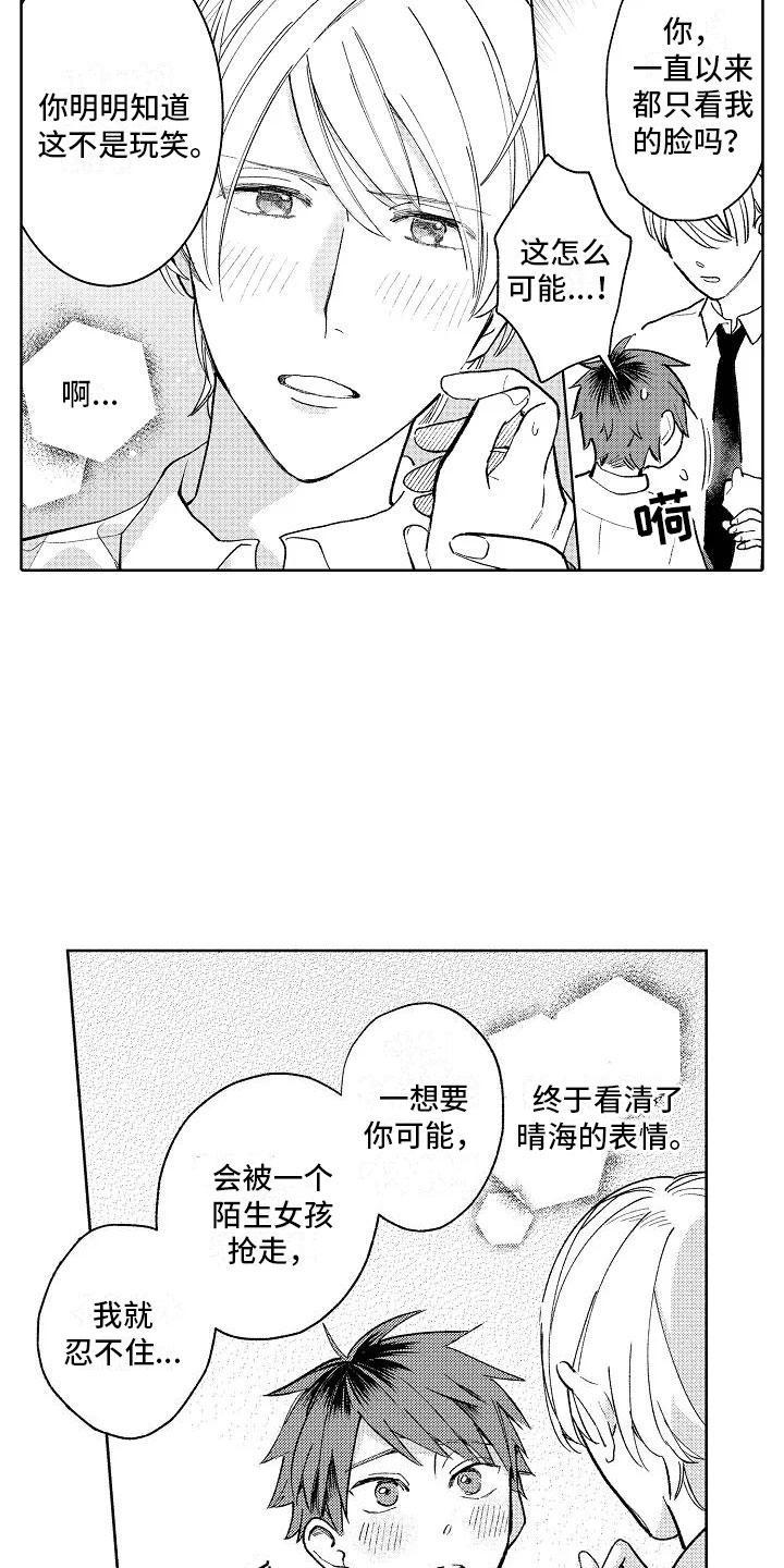 《竹马我无法拒绝》漫画最新章节第10章：回到原来免费下拉式在线观看章节第【7】张图片