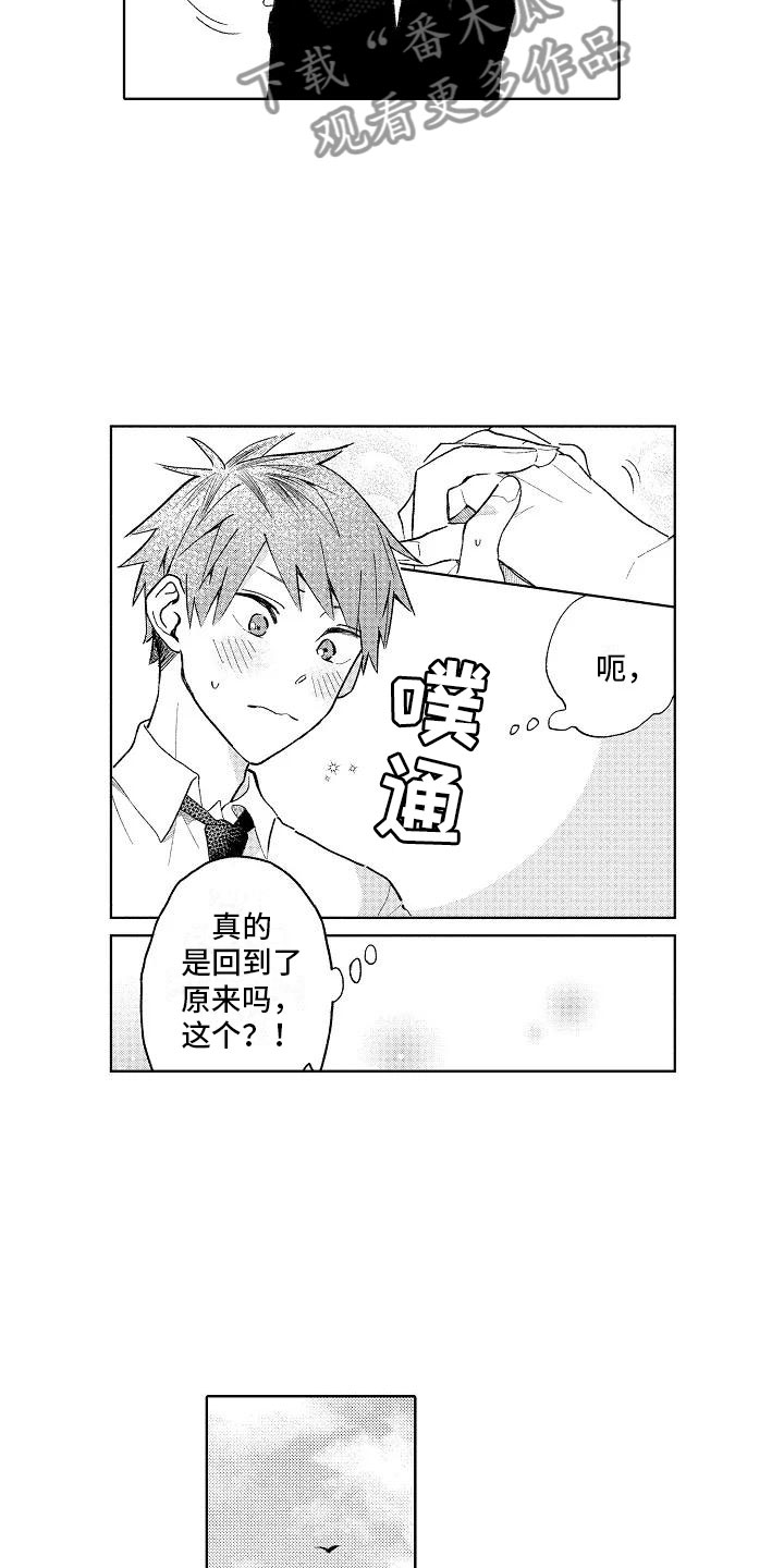 《竹马我无法拒绝》漫画最新章节第10章：回到原来免费下拉式在线观看章节第【3】张图片