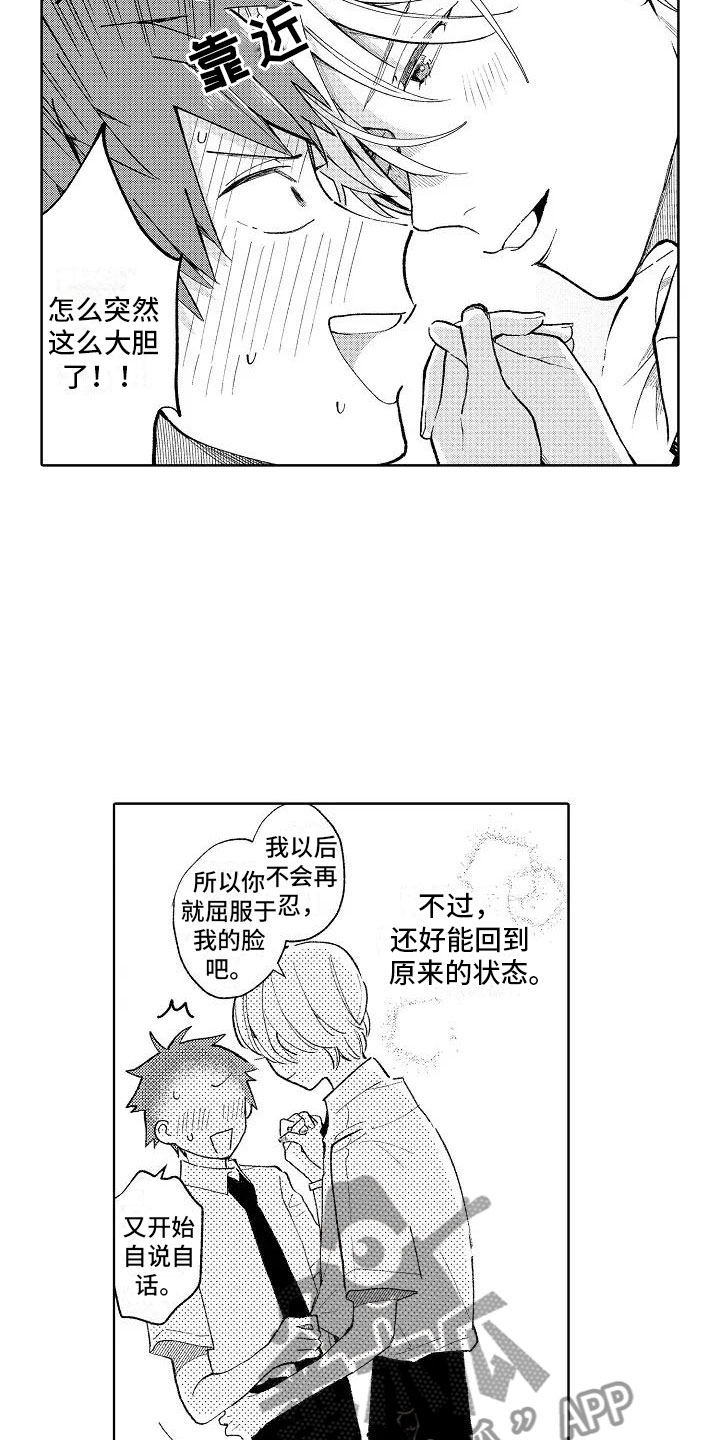 《竹马我无法拒绝》漫画最新章节第10章：回到原来免费下拉式在线观看章节第【4】张图片