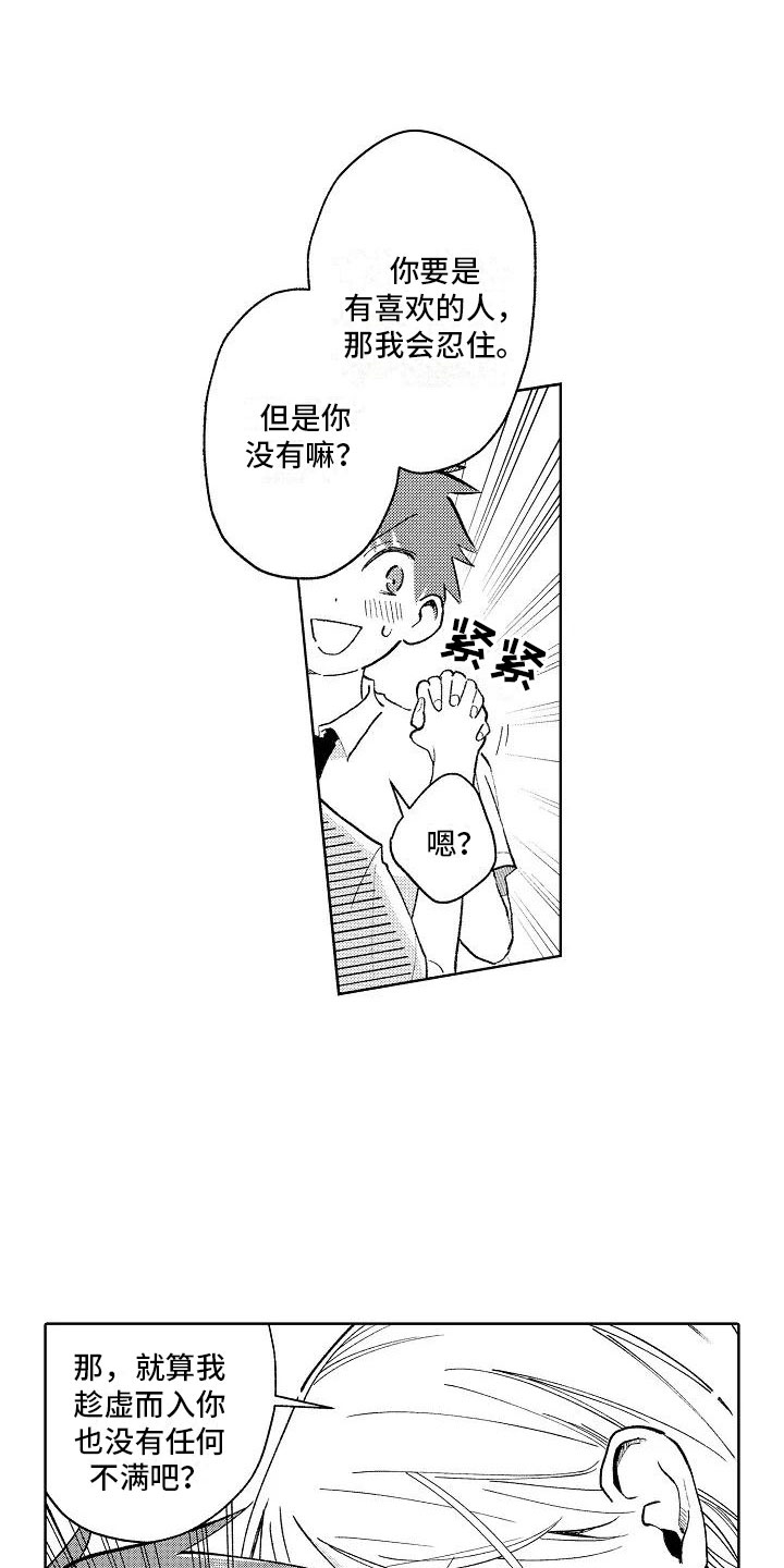 《竹马我无法拒绝》漫画最新章节第10章：回到原来免费下拉式在线观看章节第【5】张图片