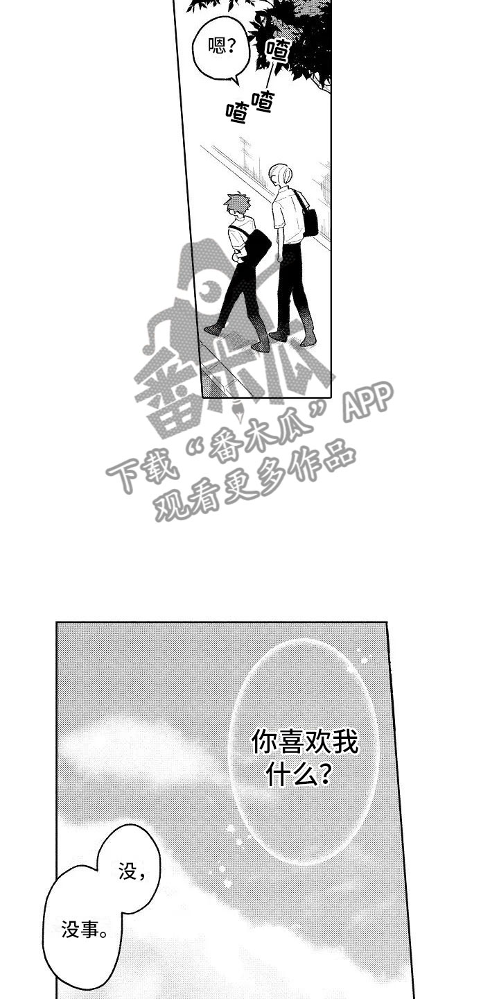 《竹马我无法拒绝》漫画最新章节第11章：按顺序来免费下拉式在线观看章节第【9】张图片