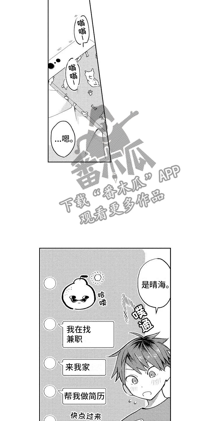 《竹马我无法拒绝》漫画最新章节第11章：按顺序来免费下拉式在线观看章节第【7】张图片