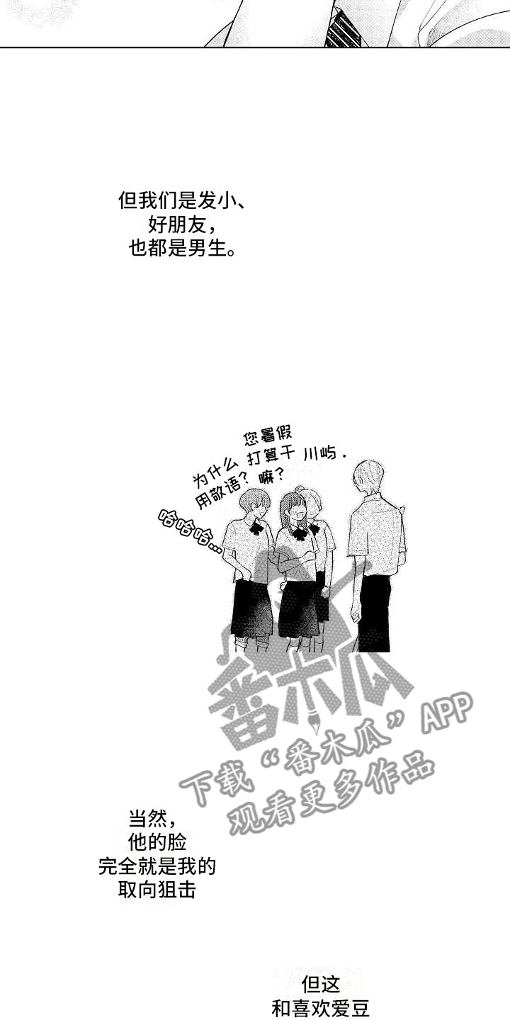 《竹马我无法拒绝》漫画最新章节第11章：按顺序来免费下拉式在线观看章节第【11】张图片