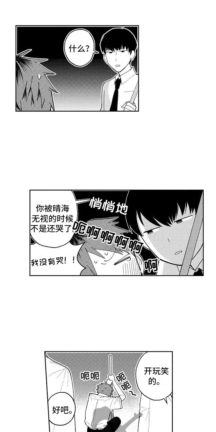 《竹马我无法拒绝》漫画最新章节第11章：按顺序来免费下拉式在线观看章节第【13】张图片