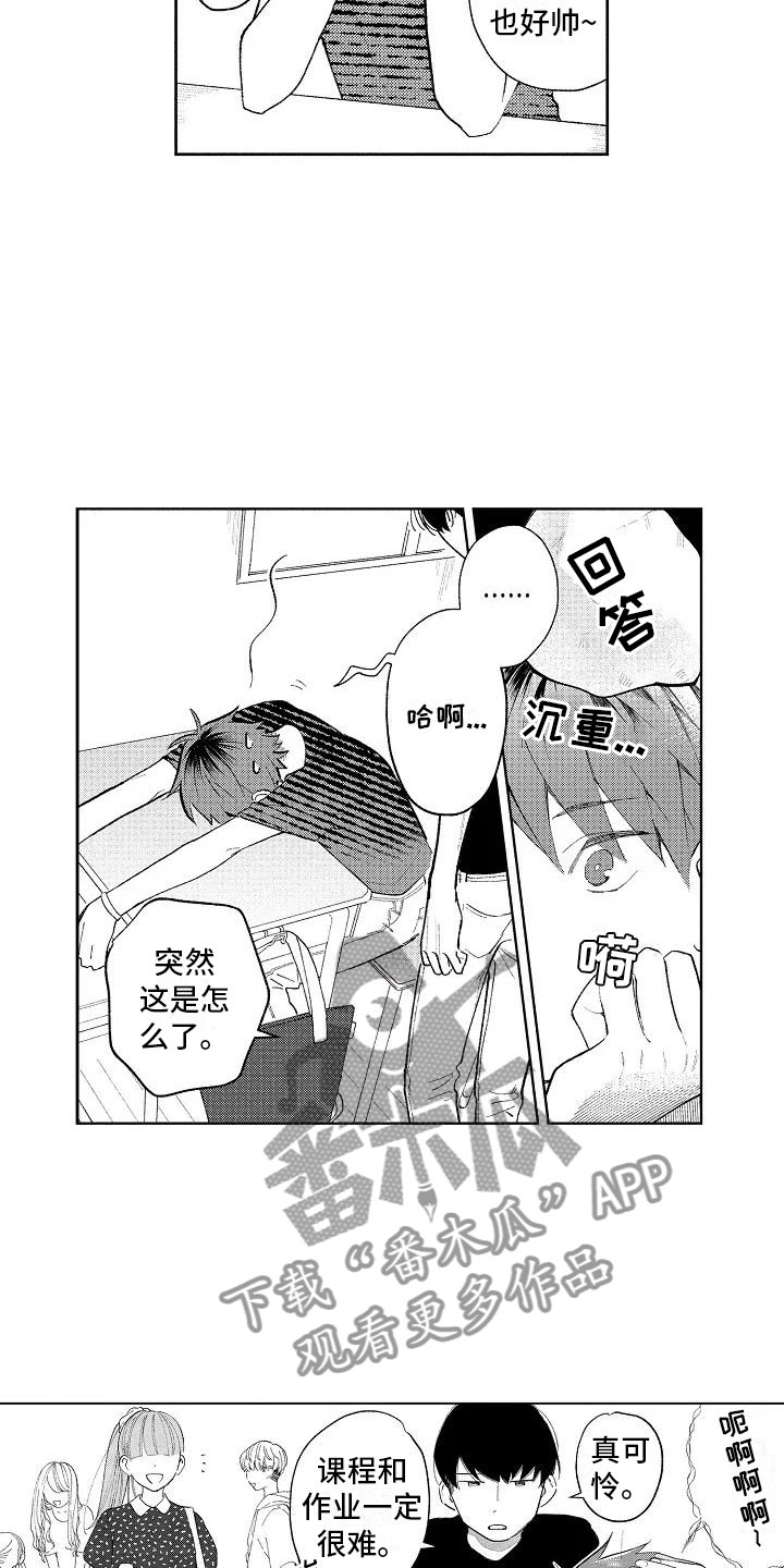 《竹马我无法拒绝》漫画最新章节第12章：眼镜限定免费下拉式在线观看章节第【3】张图片