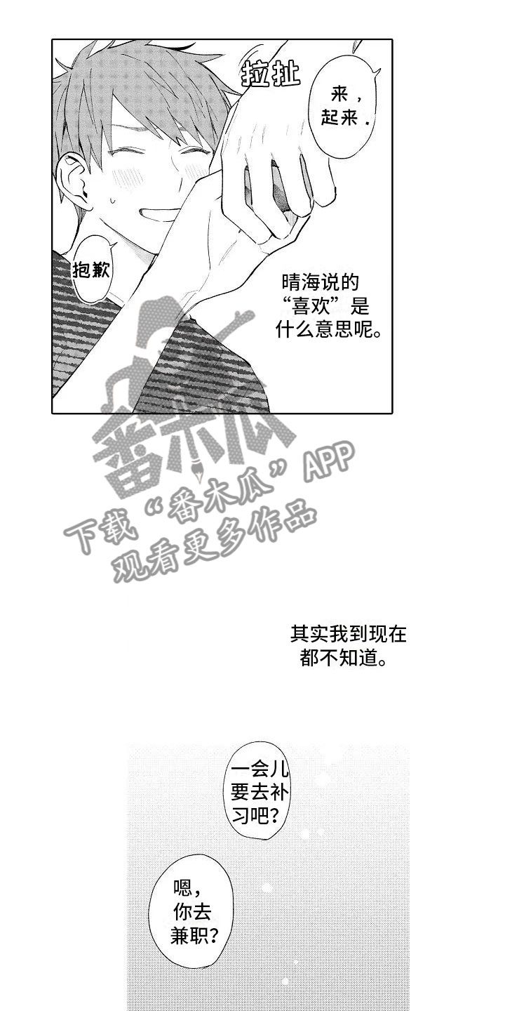 《竹马我无法拒绝》漫画最新章节第12章：眼镜限定免费下拉式在线观看章节第【5】张图片