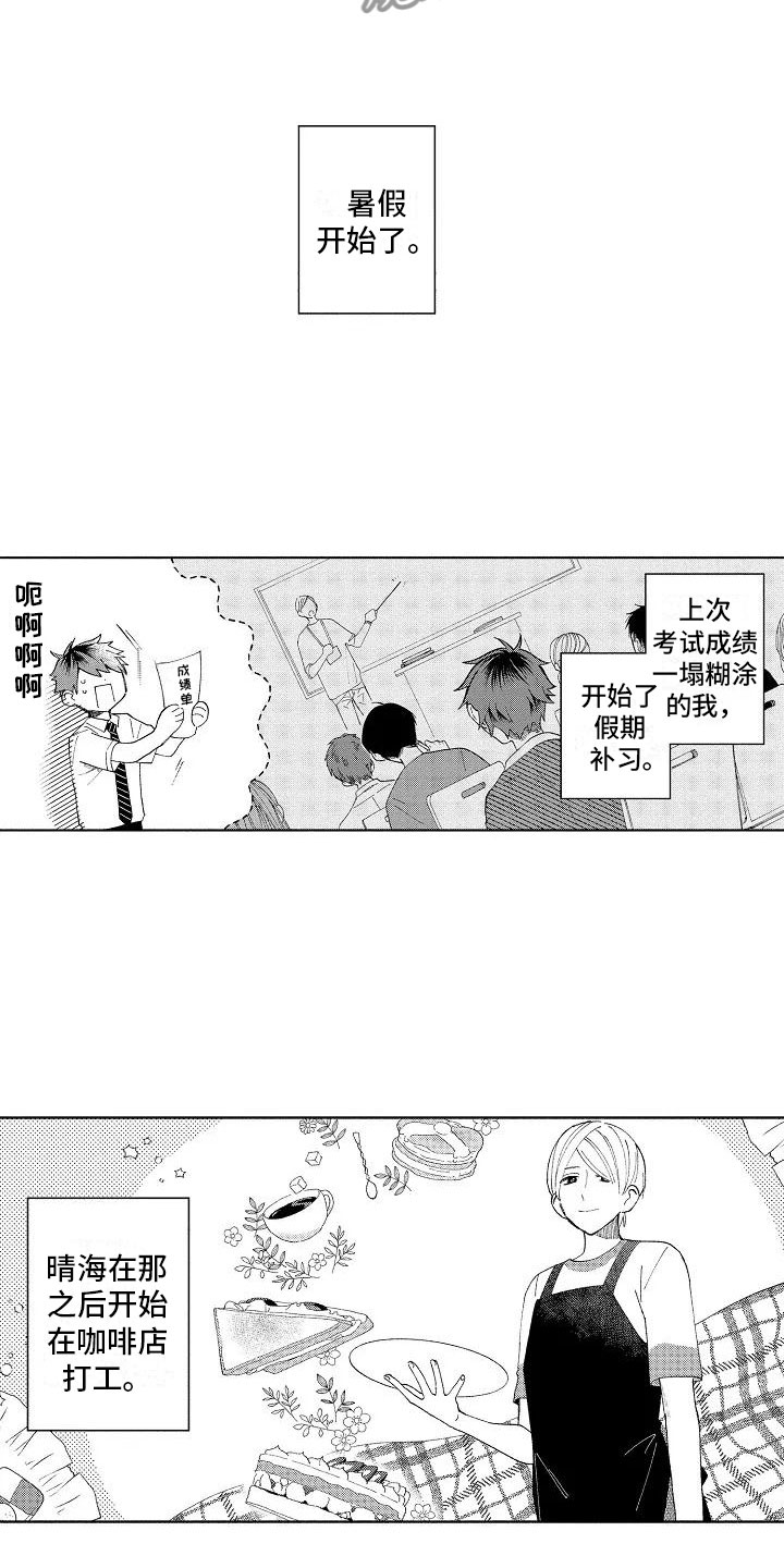 《竹马我无法拒绝》漫画最新章节第12章：眼镜限定免费下拉式在线观看章节第【8】张图片