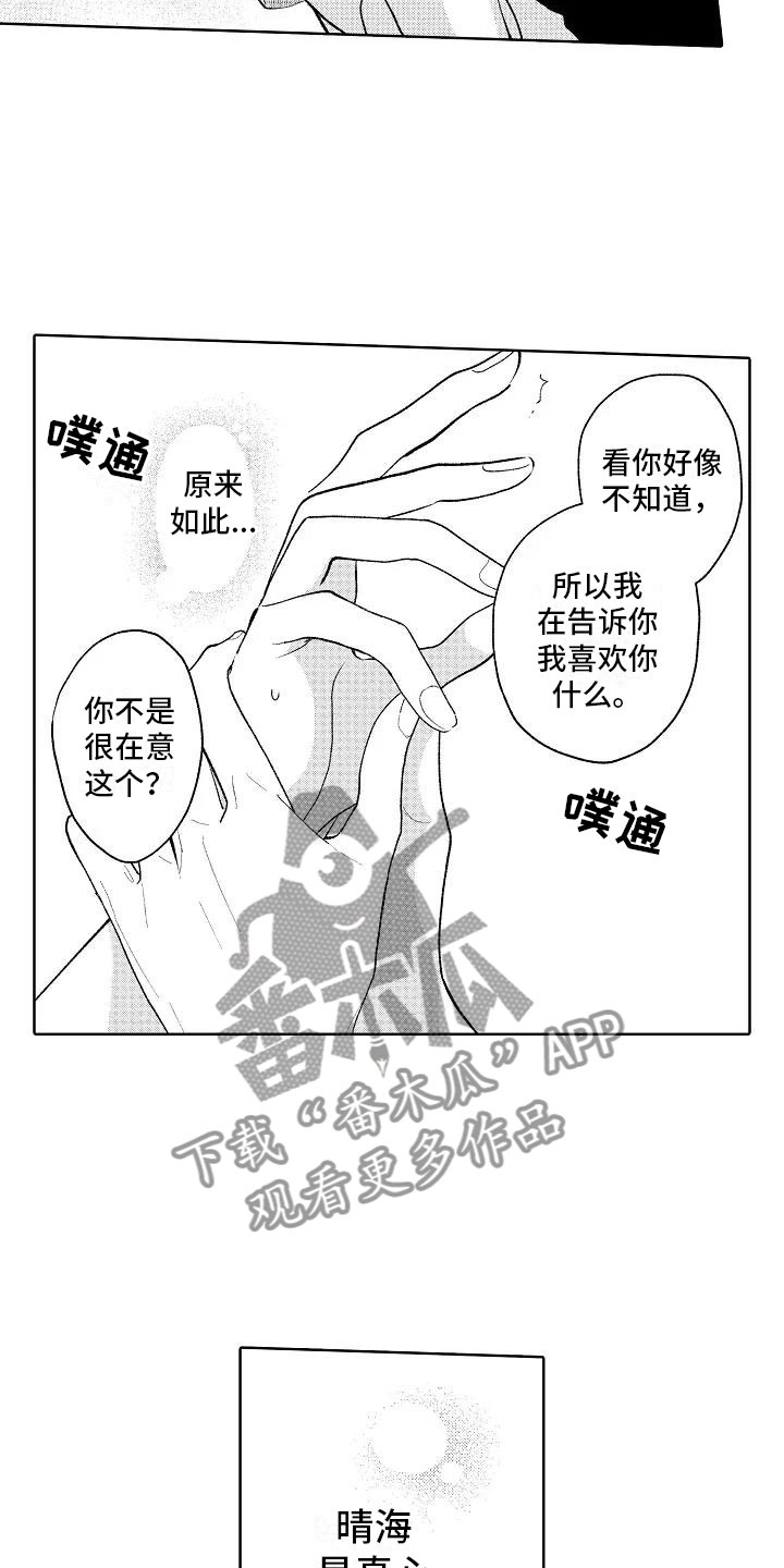 《竹马我无法拒绝》漫画最新章节第12章：眼镜限定免费下拉式在线观看章节第【12】张图片