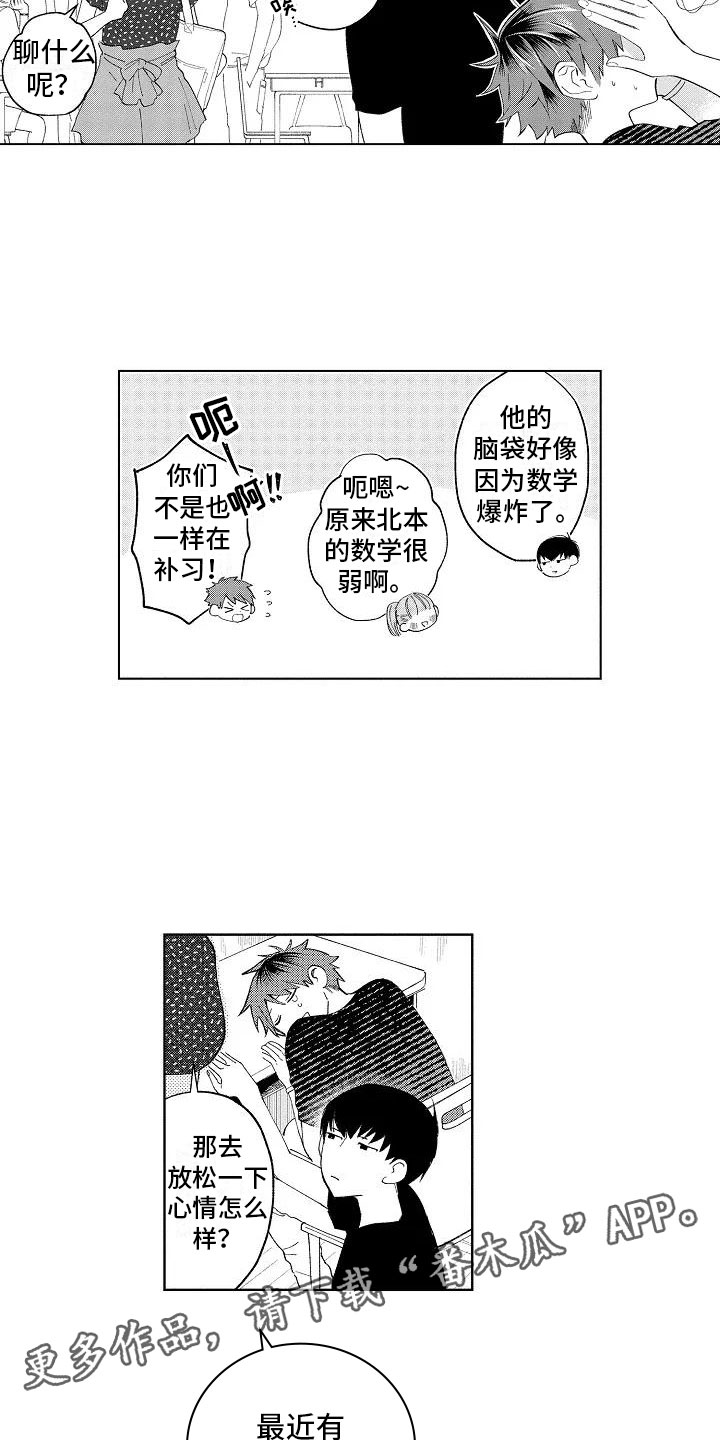 《竹马我无法拒绝》漫画最新章节第12章：眼镜限定免费下拉式在线观看章节第【2】张图片