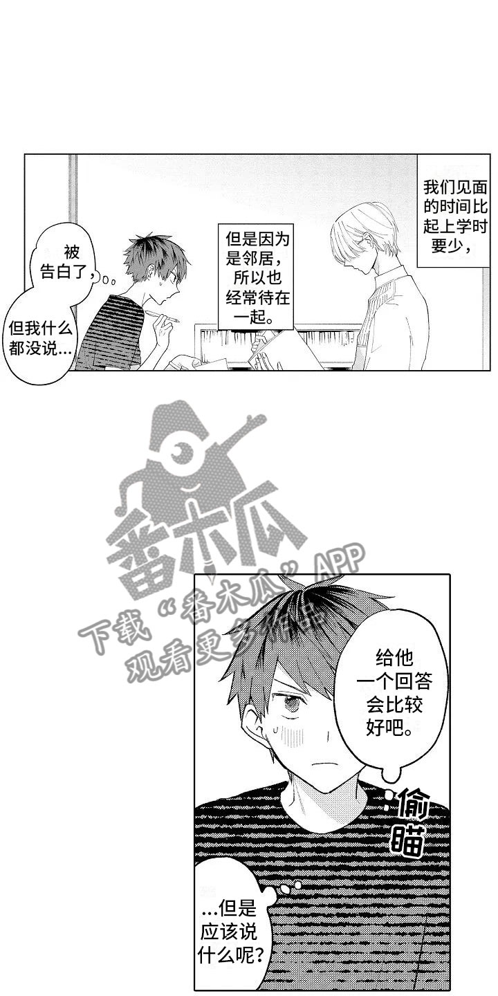 《竹马我无法拒绝》漫画最新章节第12章：眼镜限定免费下拉式在线观看章节第【7】张图片