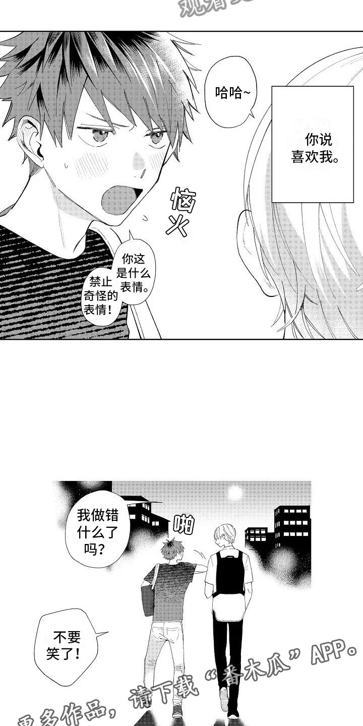 《竹马我无法拒绝》漫画最新章节第13章：奇怪的感觉免费下拉式在线观看章节第【2】张图片