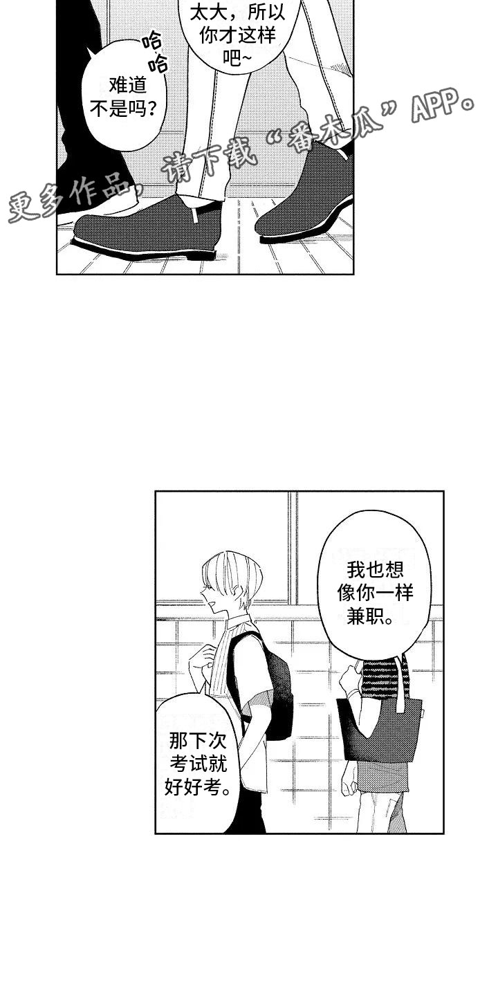 《竹马我无法拒绝》漫画最新章节第13章：奇怪的感觉免费下拉式在线观看章节第【11】张图片