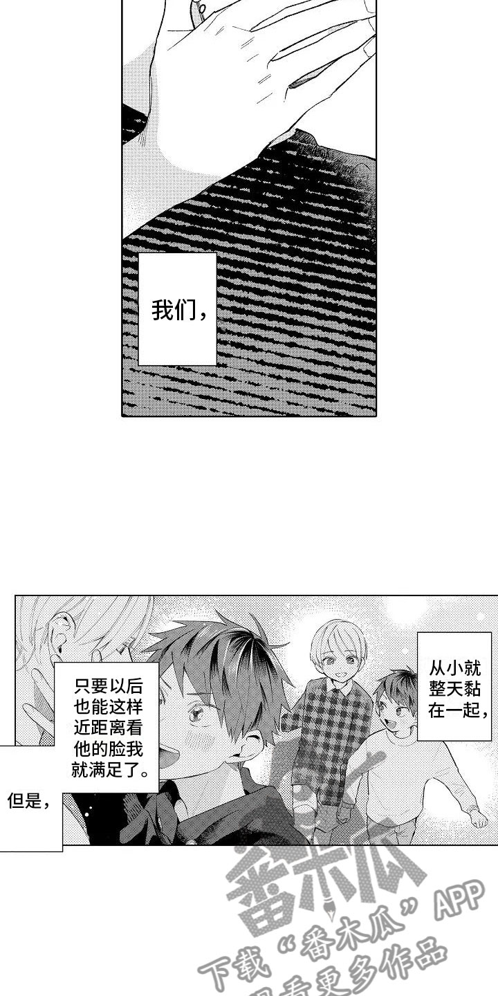 《竹马我无法拒绝》漫画最新章节第13章：奇怪的感觉免费下拉式在线观看章节第【3】张图片