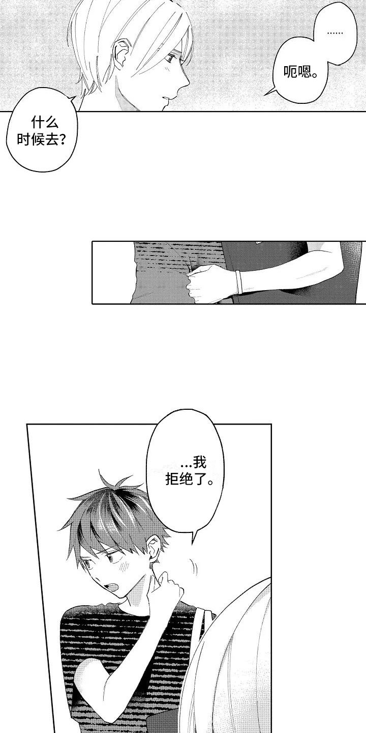 《竹马我无法拒绝》漫画最新章节第13章：奇怪的感觉免费下拉式在线观看章节第【9】张图片