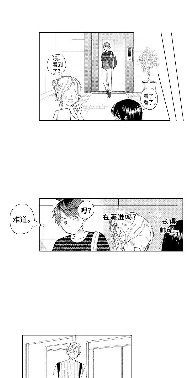 《竹马我无法拒绝》漫画最新章节第13章：奇怪的感觉免费下拉式在线观看章节第【14】张图片