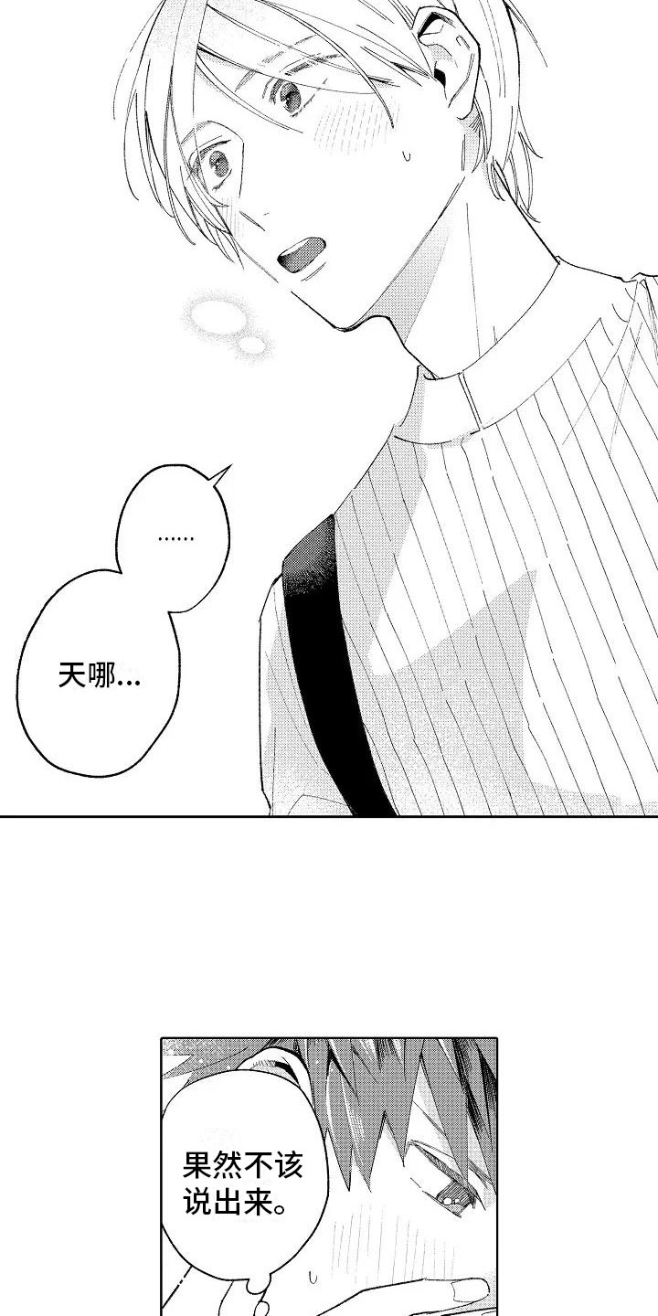 《竹马我无法拒绝》漫画最新章节第13章：奇怪的感觉免费下拉式在线观看章节第【4】张图片