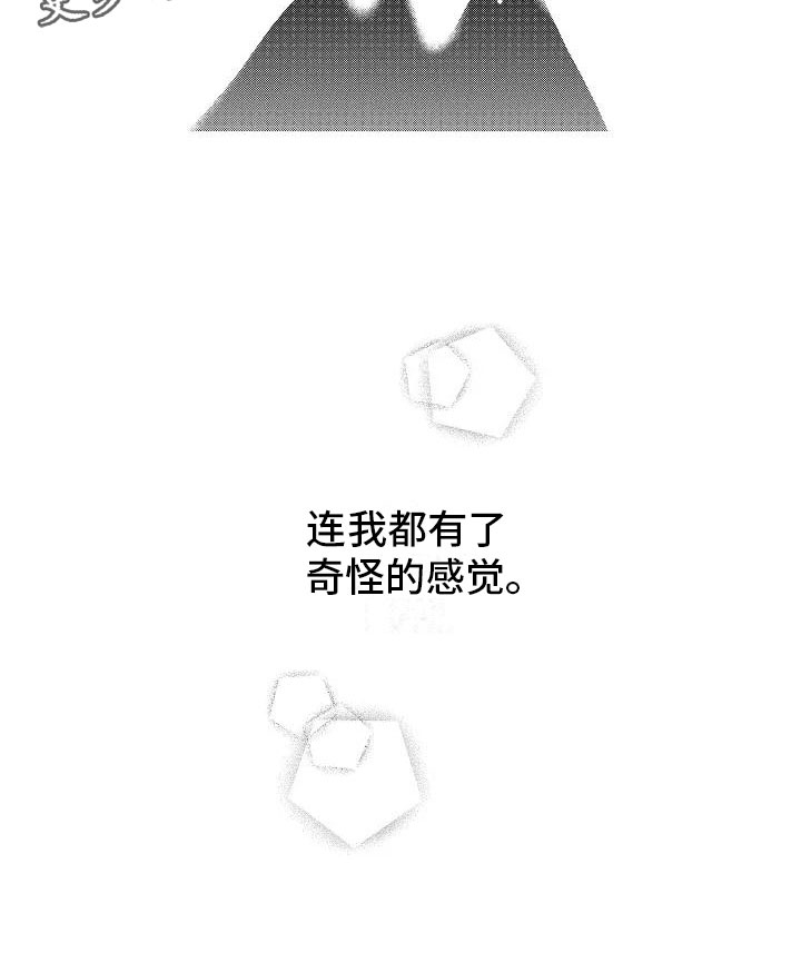 《竹马我无法拒绝》漫画最新章节第13章：奇怪的感觉免费下拉式在线观看章节第【1】张图片