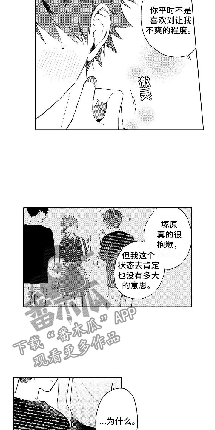 《竹马我无法拒绝》漫画最新章节第13章：奇怪的感觉免费下拉式在线观看章节第【7】张图片