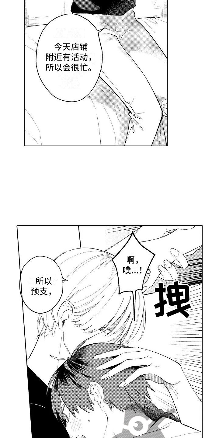 《竹马我无法拒绝》漫画最新章节第14章：心跳的区别免费下拉式在线观看章节第【14】张图片