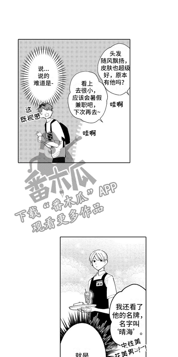 《竹马我无法拒绝》漫画最新章节第14章：心跳的区别免费下拉式在线观看章节第【3】张图片