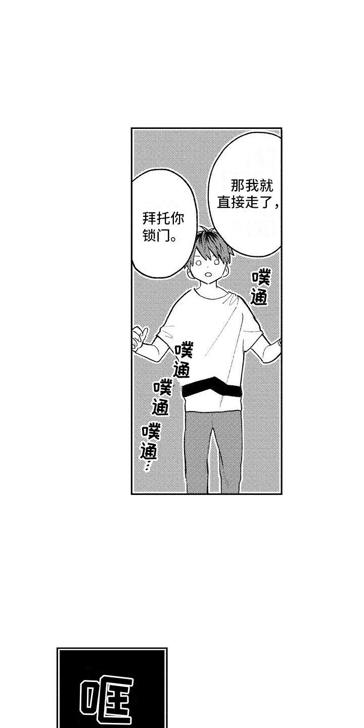 《竹马我无法拒绝》漫画最新章节第14章：心跳的区别免费下拉式在线观看章节第【11】张图片