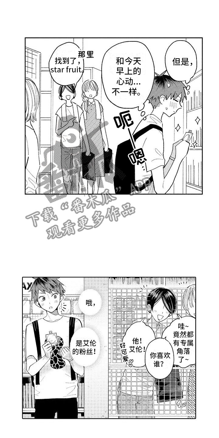 《竹马我无法拒绝》漫画最新章节第14章：心跳的区别免费下拉式在线观看章节第【5】张图片