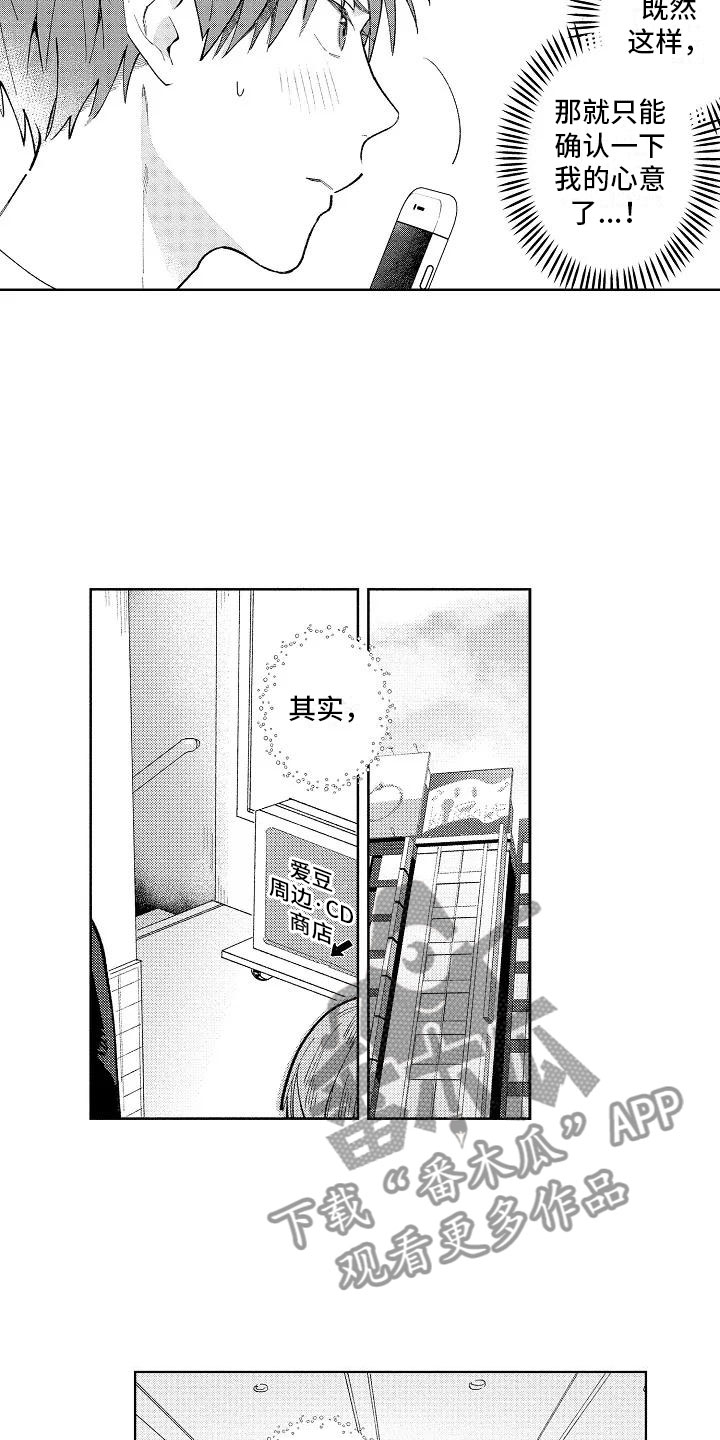 《竹马我无法拒绝》漫画最新章节第14章：心跳的区别免费下拉式在线观看章节第【7】张图片